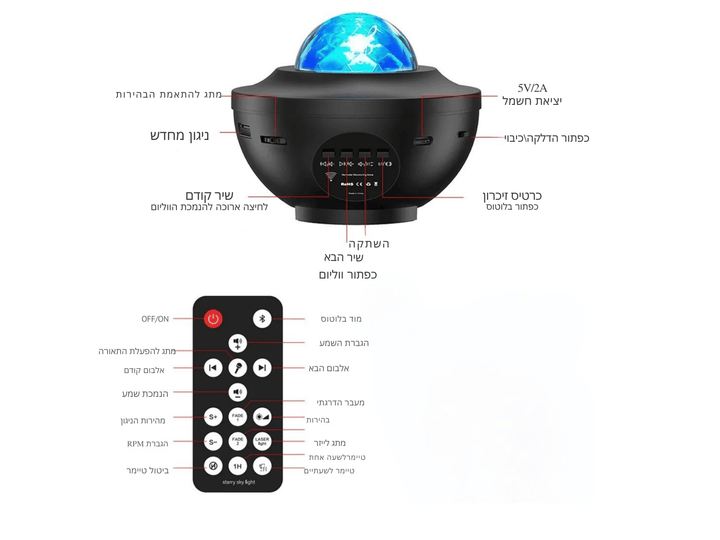 מקרן Cosmolight חכם