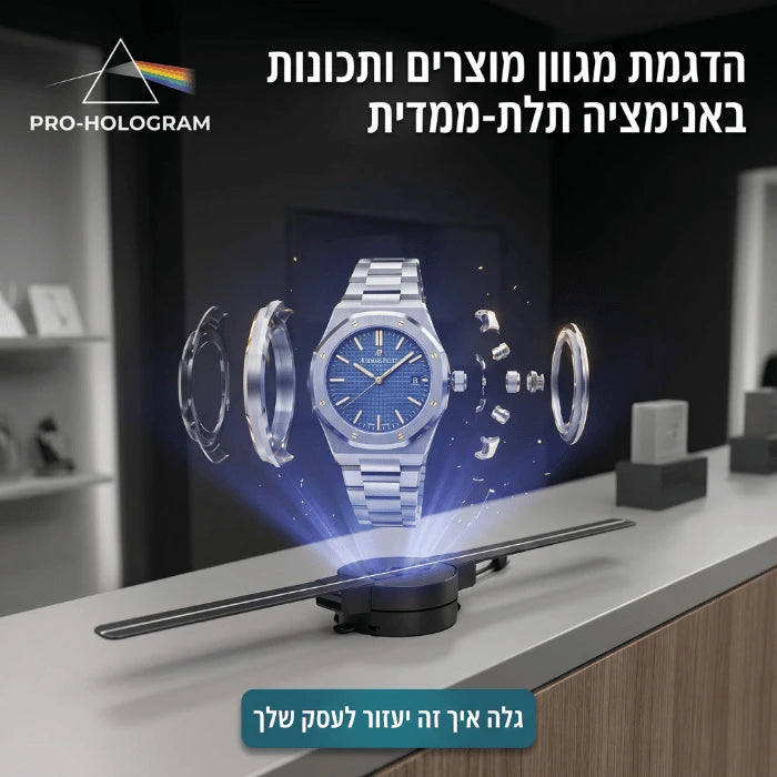 תצוגת הולוגרמה D3 לפרסום עסקים