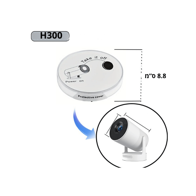 כיסוי עדשת מקרן H300