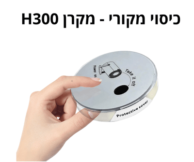 כיסוי עדשת מקרן H300