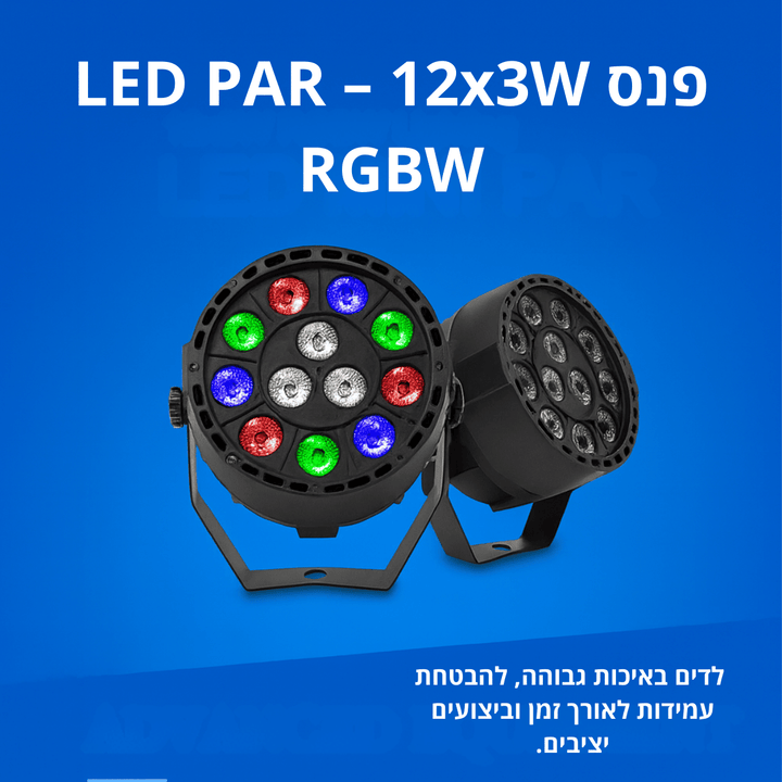 פנס שטיפה מיני 12 נורות 3W