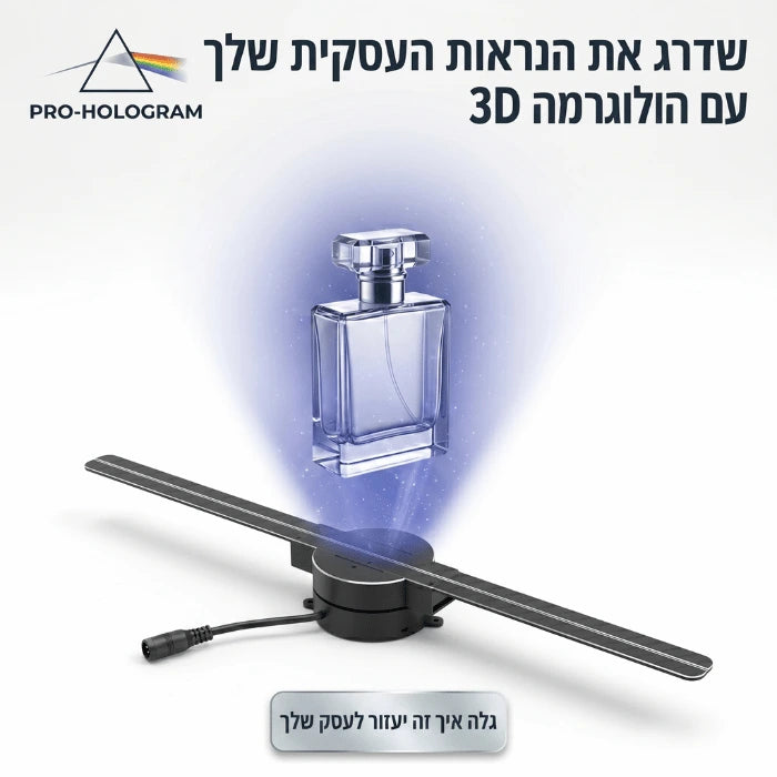 תצוגת הולוגרמה D3 לפרסום עסקים